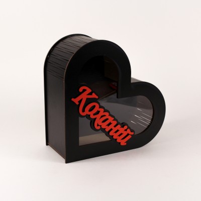 Коробка серце чорна з прозорою кришкою "Коханій"