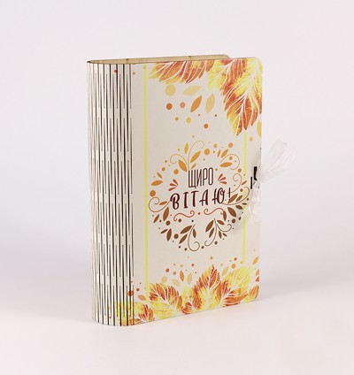 Коробка-книга "Щиро вітаю! " Осінні листочки