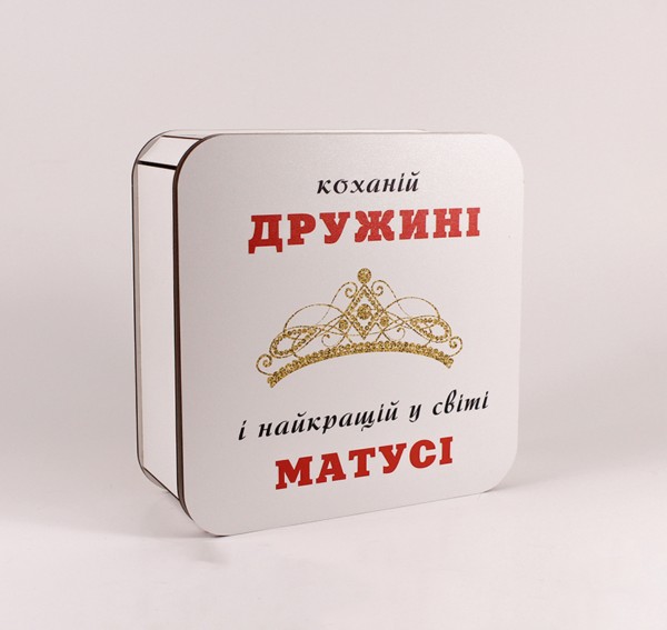 Коробка  "Коханій дружині" корона середня