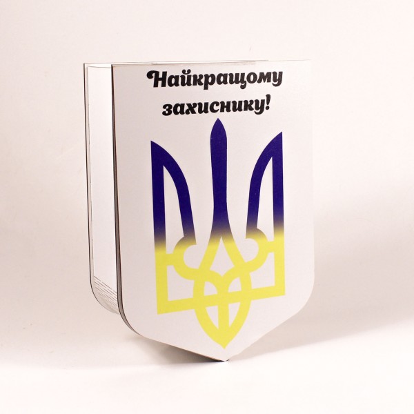 Коробка "Тризуб" Найкращому Захиснику!