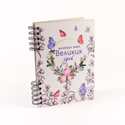 Блокнот "Маленька книга великих ідей" (А5)