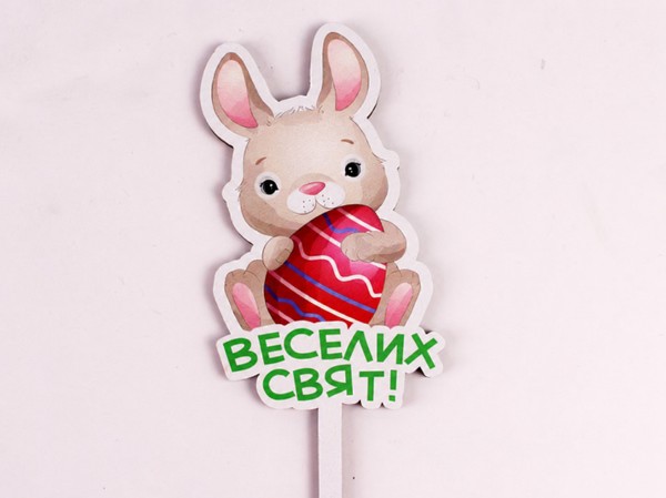 Топпер кольоровий зайчик "Веселих свят"