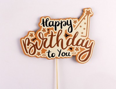 Топпер кольоровий на шпажці " Happy birthday to you"