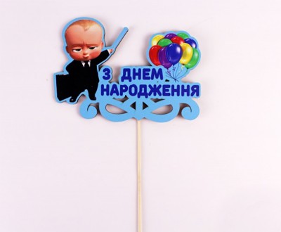 Топпер кольоровий на шпажці  "З днем народження " бейбі бос (голубий)