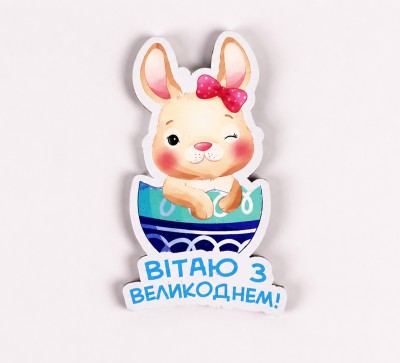 Декор для композицій зайчик "Вітаю з великоднем" Декор для композицій зайчик "Вітаю з великоднем"