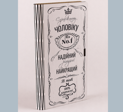 Конверт дерев'яний "Справжньому чоловіку "Ти №1" білий" Конверт дерев'яний "Справжньому чоловіку "Ти №1" білий"
