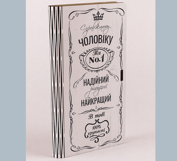 Конверт дерев'яний "Справжньому чоловіку "Ти №1" білий" Конверт дерев'яний "Справжньому чоловіку "Ти №1" білий"