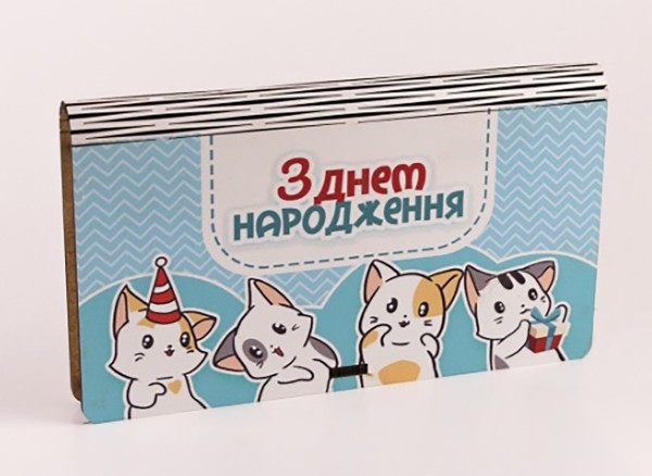 Конверт дерев'яний "З Днем Народження " Кошенята" друковане