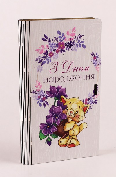 Конверт дерев'яний "З Днем Народження " Котик" Конверт дерев'яний "З Днем Народження " Котик"