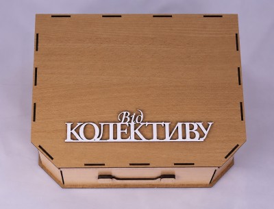 Напис "Від колективу" Напис "Від колективу"