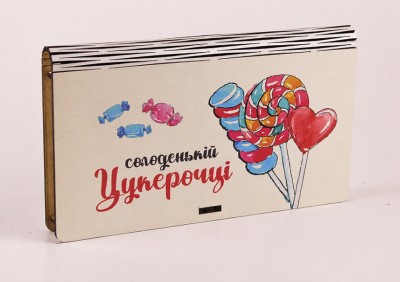Конверт дерев'яний "Солоденькій цукерочці" Конверт дерев'яний "Солоденькій цукерочці"