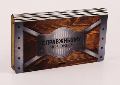 Конверт дерев'яний "Справжньому чоловіку"