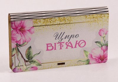 Конверт дерев'яний "Щиро вітаю" Конверт дерев'яний "Щиро вітаю"