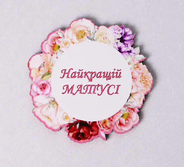 Топпер "Найкращій матусі" без шпажки кольоровий