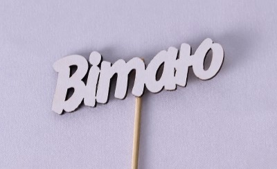 Міні-топпер "Вітаю"