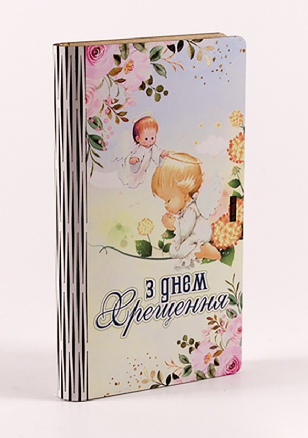 Конверт дерев'яний "З Днем Хрещення" Конверт дерев'яний "З Днем Хрещення"