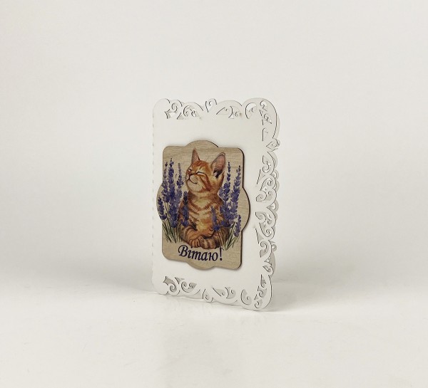 Паперова листівка з друком на дереві "Вітаю" Кошеня в лаванді Паперова листівка з друком на дереві "Вітаю" Кошеня в лаванді