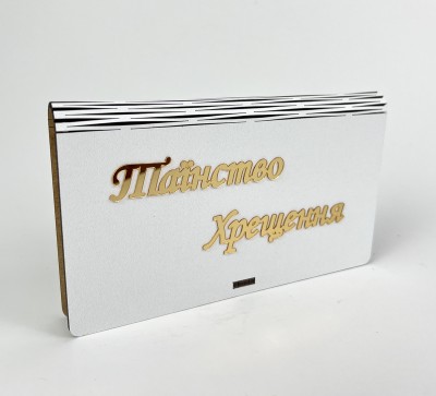 Конверт "Таїнство Хрещення"золото Конверт "Таїнство Хрещення"золото