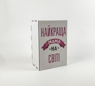 Коробка біла "Найкраща мама у світі" Коробка біла "Найкраща мама у світі"