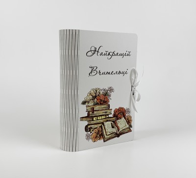 Коробка-книга "Найкращій вчительці" Коробка-книга "Найкращій вчительці"