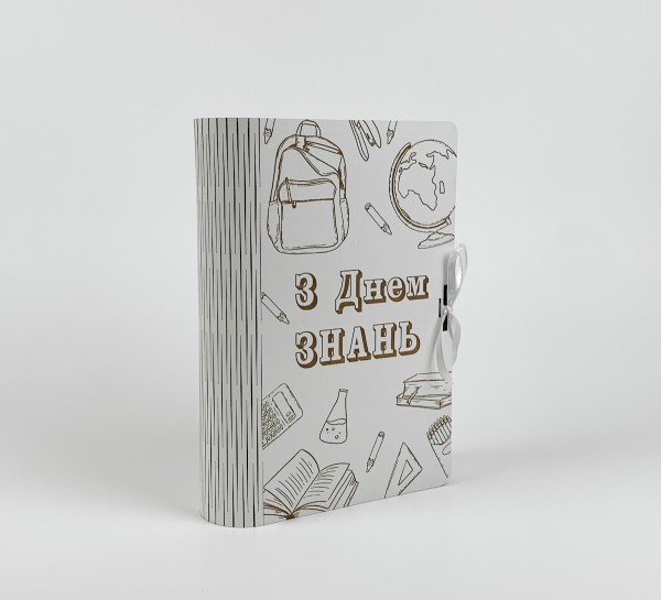 Коробка-книга "З днем знань" з гравіюванням