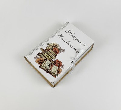 Коробка-книга "Найкращій Виховательці" 