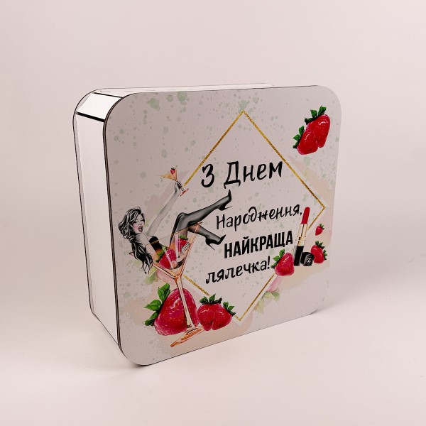 Коробка квадратна біла "З Днем Народження , найкраща лялечка" велика