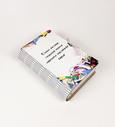 Коробка - книга "Тільки велика людина може навчити маленьке серце "