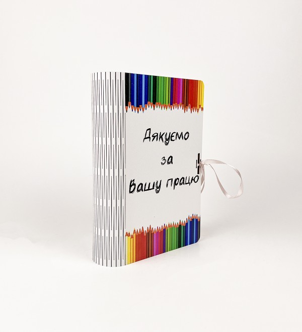 Коробка-книга "Дякуємо за Вашу працю!" Коробка-книга "Дякуємо за Вашу працю!"