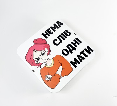 Коробка квадратна "Нема слів,одні мати"