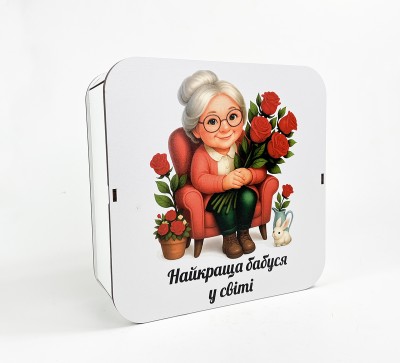 Коробка квадратна «Найкраща бабуся у світі»
