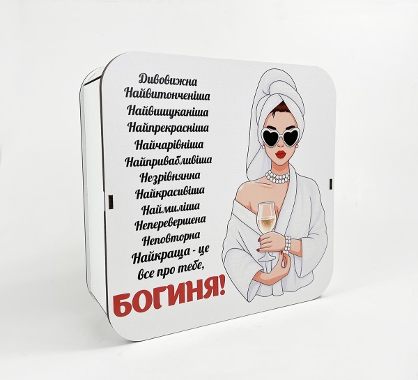 Коробка квадратна "Богиня!"