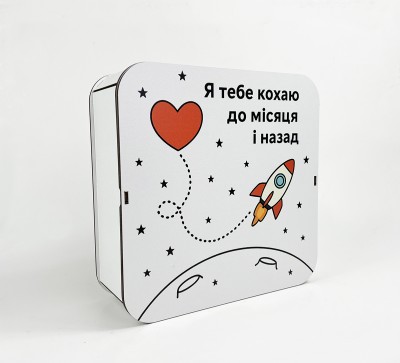Коробка квадратна «Я тебе кохаю до місяця і назад» Коробка квадратна «Я тебе кохаю до місяця і назад»