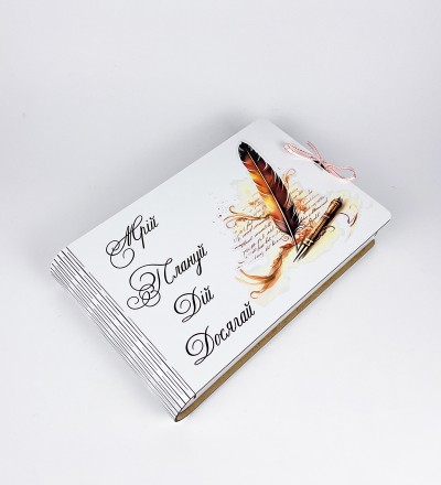Альбомна книга "Мрій,плануй,дій, досягай"