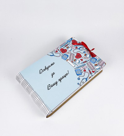Альбомна книга "Дякуємо за вашу працю!"