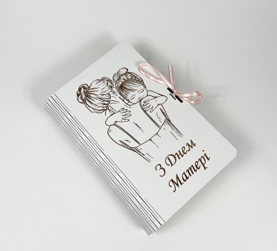 Коробка-книга "З Днем Матері! " з гравіюванням Коробка-книга "З Днем Матері! " з гравіюванням