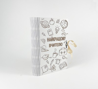Коробка-книга "Найкращому вчителю! " з гравіюванням
