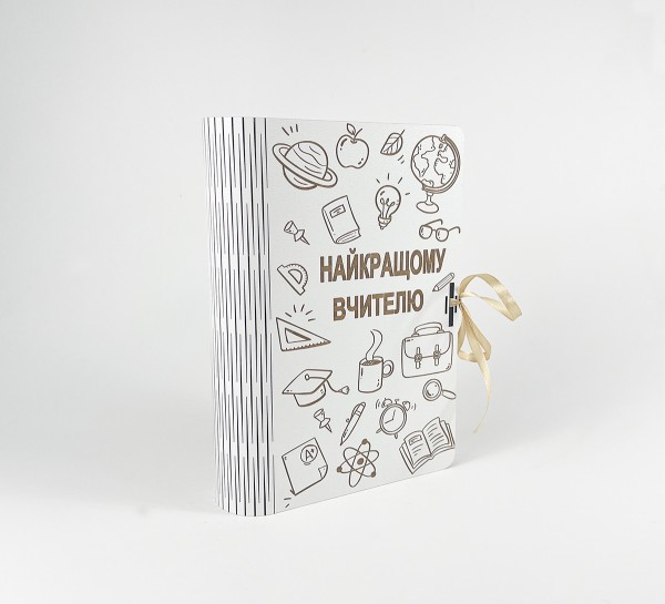 Коробка-книга "Найкращому вчителю! " з гравіюванням