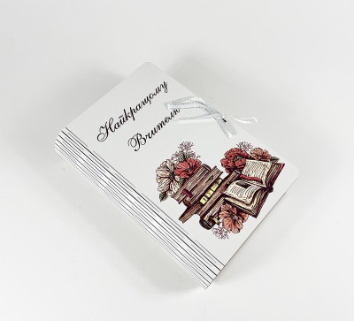 Коробка-книга "Найкращому вчителю! " Коробка-книга "Найкращому вчителю! "