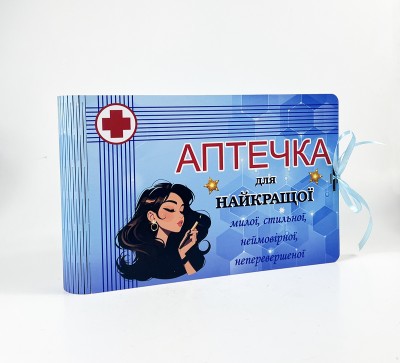 Альбомна книга"Аптечка для найкращої..." Альбомна книга"Аптечка для найкращої..."