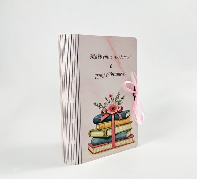 Коробка-книга “Майбутнє людства в руках Вчителя”