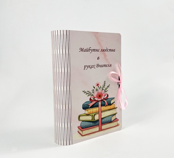 Коробка-книга “Майбутнє людства в руках Вчителя”