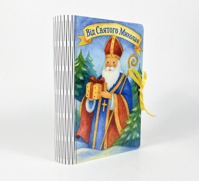Коробка-книга "Від Святого Миколая"