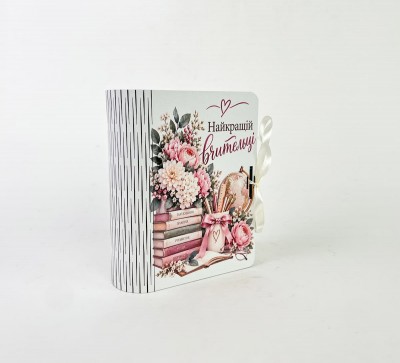 Коробка-книга "Найкращій вчительці"маленька