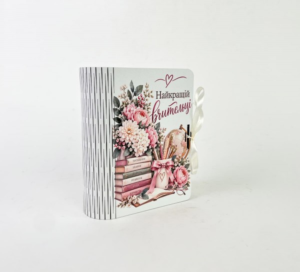 Коробка-книга "Найкращій вчительці"маленька