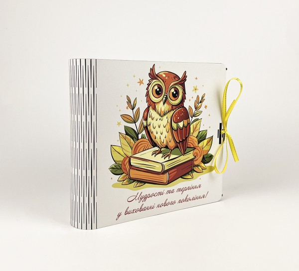 Альбомна книга квадратна "Мудрості та терпіння у вихованні нового покоління!" сова
