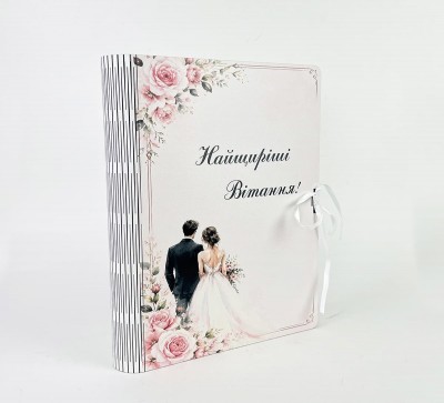 Коробка-книга вертикальна "Найщиріші вітання"велика