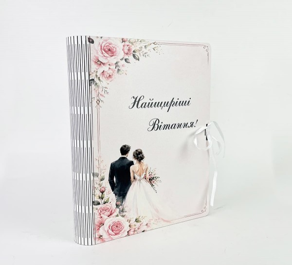 Коробка-книга вертикальна "Найщиріші вітання"велика Коробка-книга вертикальна "Найщиріші вітання"велика