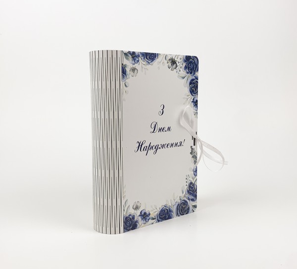 Коробка-книга "З Днем Народження"