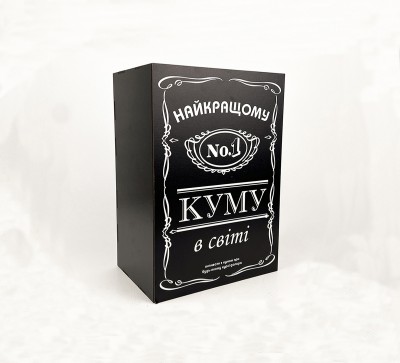 Коробка "Найкращому куму №1 у світі" 1 Коробка "Найкращому куму №1 у світі" 1